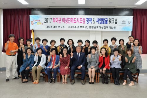 부여군, 여성친화도시 기반조성 나서