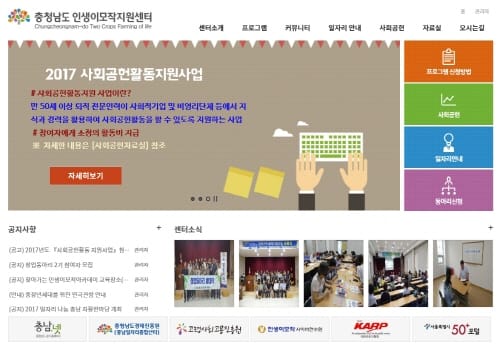 충남인생이모작지원센터, 사회공헌활동 지원사업 2차 모집 돌입!