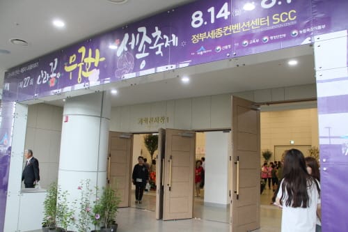 세종시, 나라꽃 무궁화 세종축제 개막