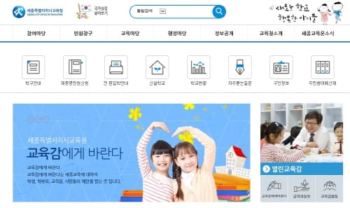 세종시교육청, 「학원의 설립·운영 및 과외교습에 관한 조례」개정(안) 입법 예고