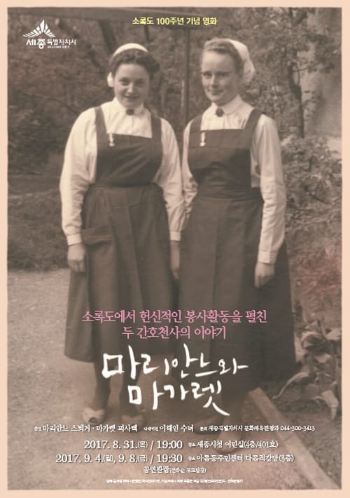 영화 ‘마리안느와 마가렛’무료 상영