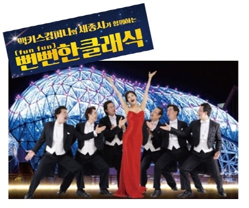 뻔뻔(funfun)한 클래식 연장 공연