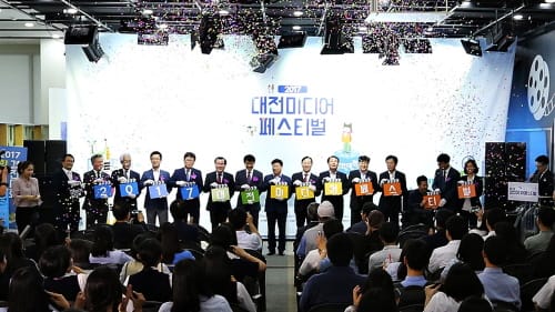 2017 대전미디어페스티벌 개막