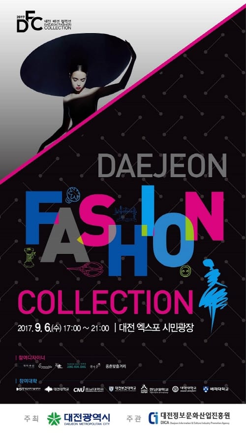 2017 대전 패션컬렉션[DFC] 개최