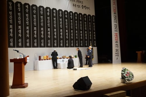 한국전쟁 민간인 희생자 합동추모제 엄수
