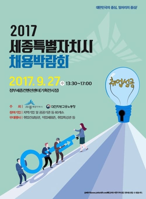 세종시 채용박람회 참여 기업 모집