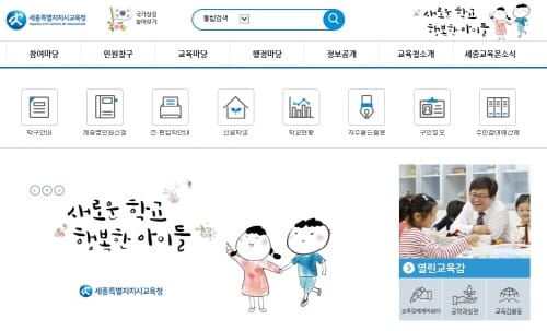 세종시교육청, 시립학교 설치 조례 일부개정(안) 입법 예고