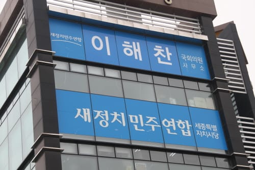 더불어민주당 싱크탱크 민주연구원