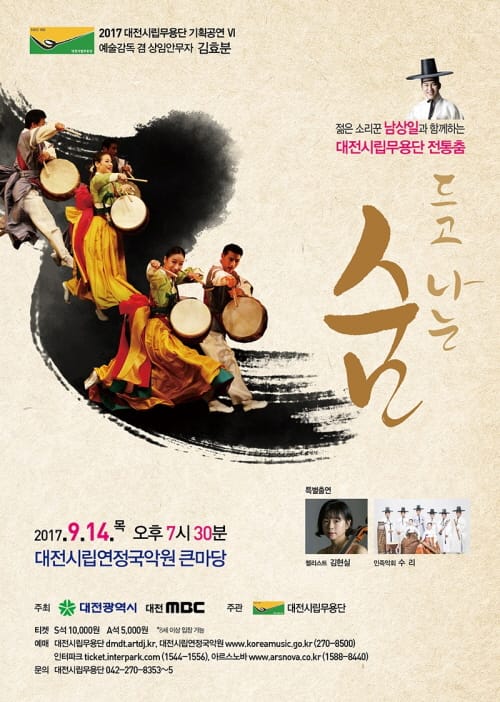 대전시립무용단 전통춤의 향연‘드고 나는 숨’공연