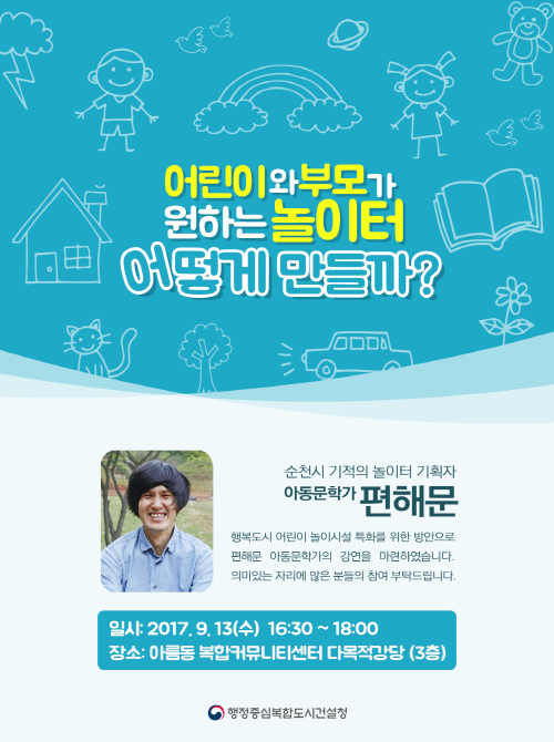 행복도시, “기적의 놀이터” 도입한다
