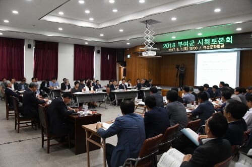 부여군, 2018년 시책 토론회 개최