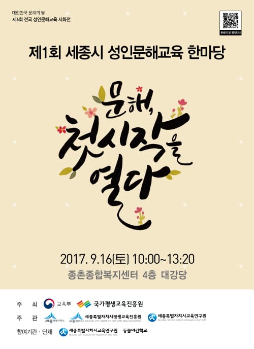 세종시 제1회 성인문해교육 한마당 개최