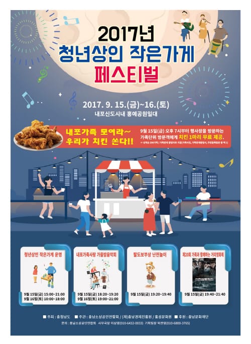 ‘장사의 神’ 꿈꾸는 청년상인 내포에 온다