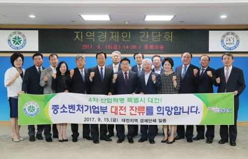 대전시, 지역경제단체 등과 지역현안 협력 논의