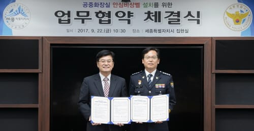 세종시, 안전한 공중화장실 만든다