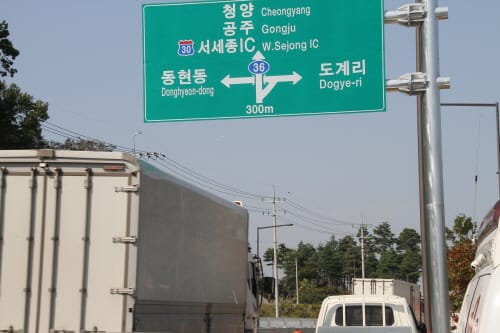 행복도시∼공주 1구간 연결도로 9.26일 개통