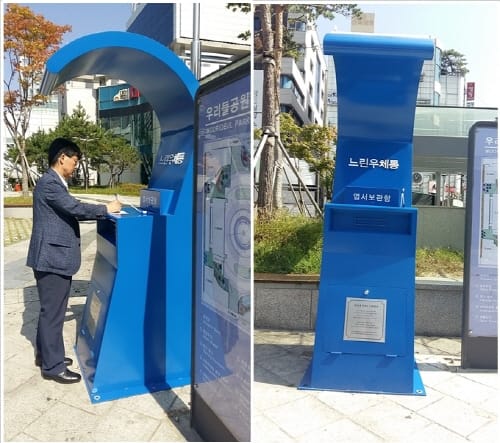 대전시, 우리들공원에 느린우체통 운영