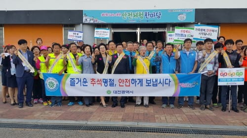 대전시, 추석명절 안전하게 보내기 캠페인 실시