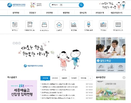 세종시교육청, 2018학년도 공립 교사 임용시험 경쟁률 5.35대 1
