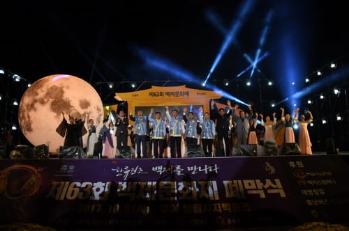 제63회 백제문화제, 내년에 다시 만나요