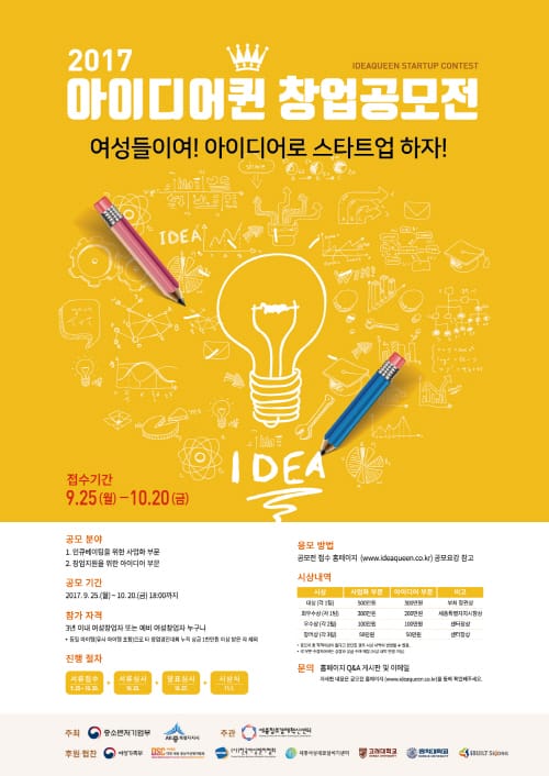 여성들이여! 아이디어로 스타트업 하자!