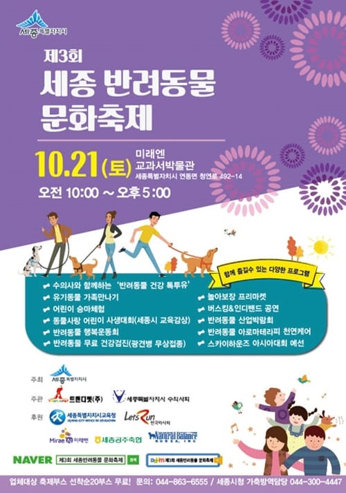 제3회 세종 반려동물 문화축제