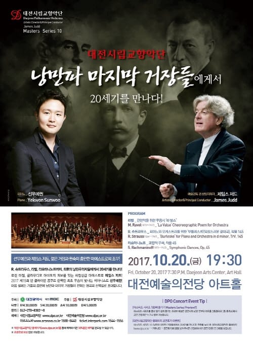 대전시향, ‘선우예권과 제임스 저드의 조우!’