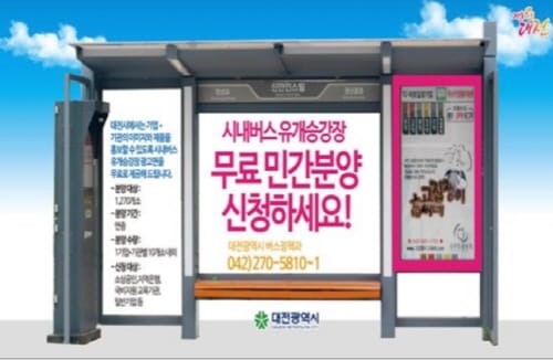 유개승강장 무료 광고, 실제 매출로 이어져