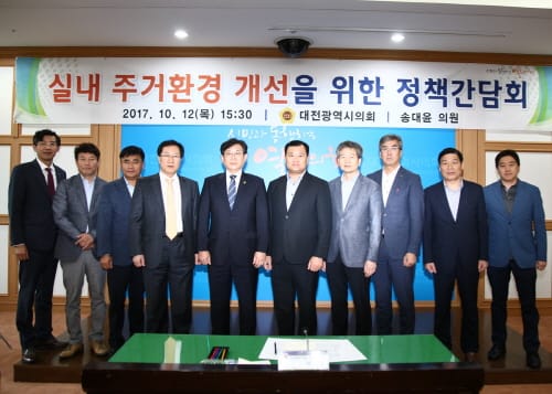실내 주거환경 개선을 위한 정책간담회 개최