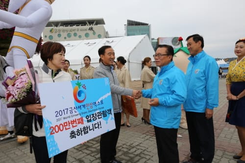 2017금산세계인삼엑스포, 관람객 200만 명 돌파