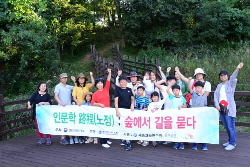 세종교육연구원, ‘길 위의 인문학’사업 성료
