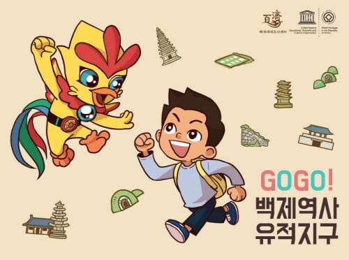 세계유산 백제역사유적지구, 웹툰으로 만나요!