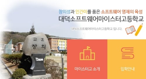 대전교육청, 마이스터고 신입생 전형 실시!