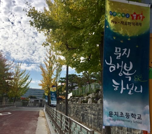 초등학교 축제, 새로운 장을 열어간다