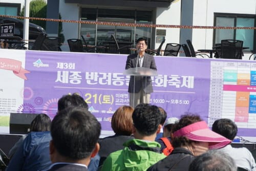 세종 반려동물 문화축제 성료