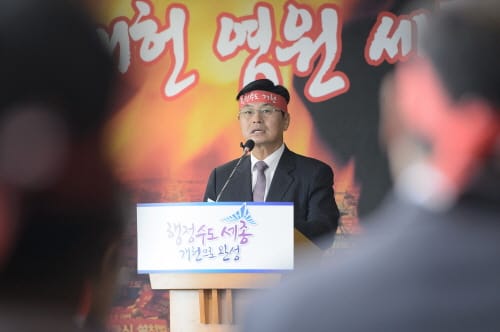 세종시, '행정수도 개헌 시민결의대회'
