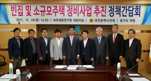 빈집 및 소규모주택 정비사업 추진 정책간담회 개최