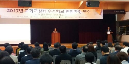 전국 교과교실제 교원 220명, 대전성모여고 방문 벤치마킹해!