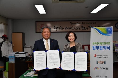 부여군-세이브더칠드런, 지역아동센터 건립 협약