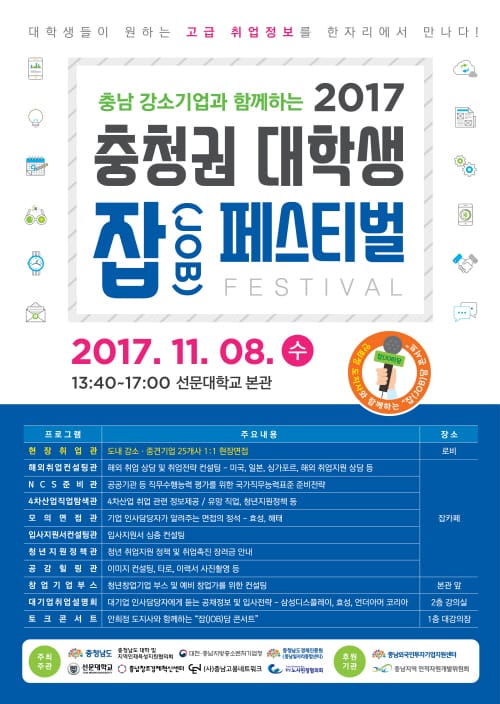 도내 대학생-우량 중견·강소기업 만난다