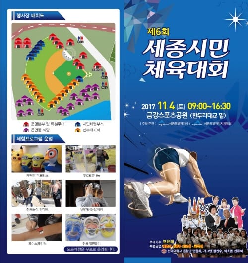 제 6회 세종시민체육대회 4일 개최