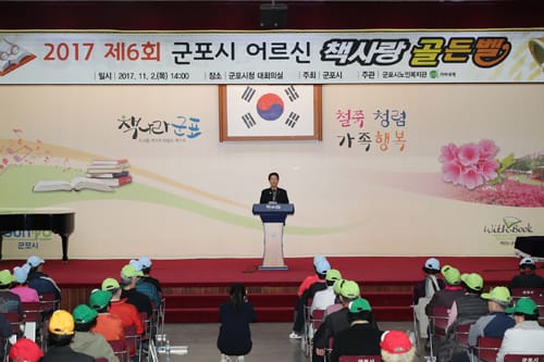 군포시, 지난 2일 ‘제6회 책사랑 어르신 골든벨’ 개최