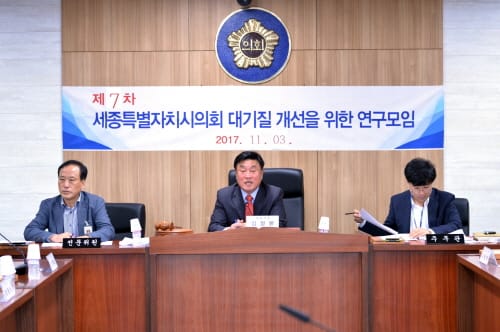 세종시의회, 제7차 “대기질 개선을 위한 연구모임” 개최