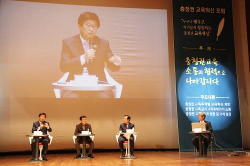 세종시교육청, 충청권 교육혁신 포럼 개최