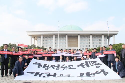 ‘행정수도 개헌 국회 대토론회’ 성과는!