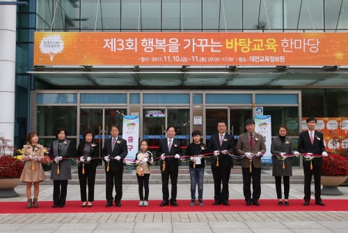 바탕교육 한마당, 바탕교육 실천 약속의 장으로 거듭나