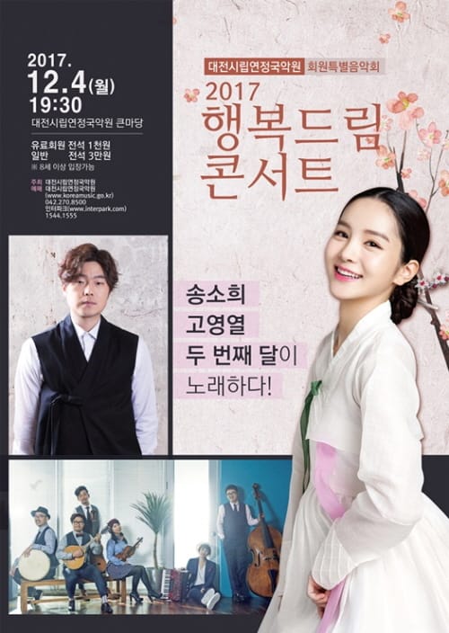 시립연정국악원과 함께하는 송년! 화려함으로 무장