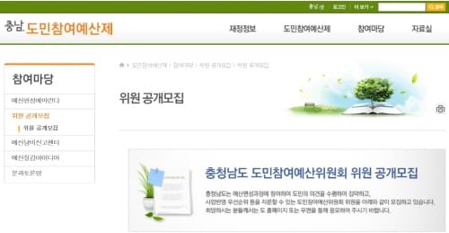 제3기 도민참여예산위원 공개 모집