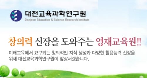 대전교육청, 창의융합영재교육원 학생 모집