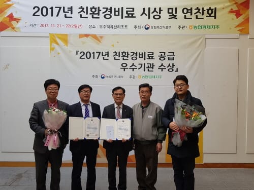 친환경농업 ‘전국 최우수기관상’ 수상
